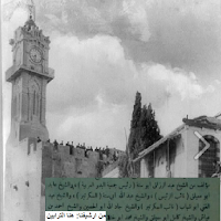 أعضاء جمعية البدو العربية في القدس لزيارة سماحة المفتي الأكبر1930م