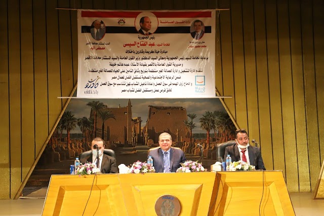  وزير القوي العاملة محمد سعفان يسلم 250 عقد عمل بشركة مصر لتأمينات الحياة في الأقصر