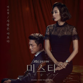 Lee Seung Chul - Painful Love (OST Misty Part.1) mp3
