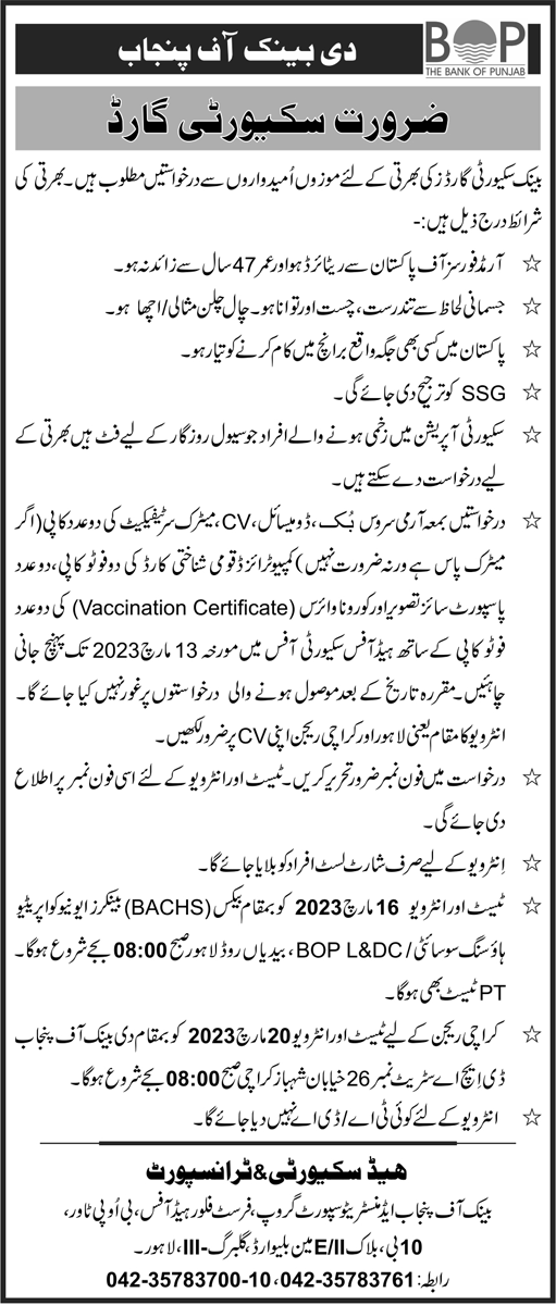 Security Guard Jobs in The Bank of Punjab BoP