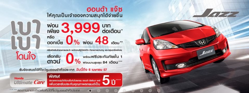 http://www.car4th.com/honda-jazz-%e0%b9%82%e0%b8%9b%e0%b8%a3%e0%b9%82%e0%b8%a1%e0%b8%8a%e0%b8%b1%e0%b9%88%e0%b8%99-%e0%b8%82%e0%b9%89%e0%b8%ad%e0%b9%80%e0%b8%aa%e0%b8%99%e0%b8%ad%e0%b8%9e%e0%b8%b4%e0%b9%80%e0%b8%a8%e0%b8%a9-motor-show-2014/