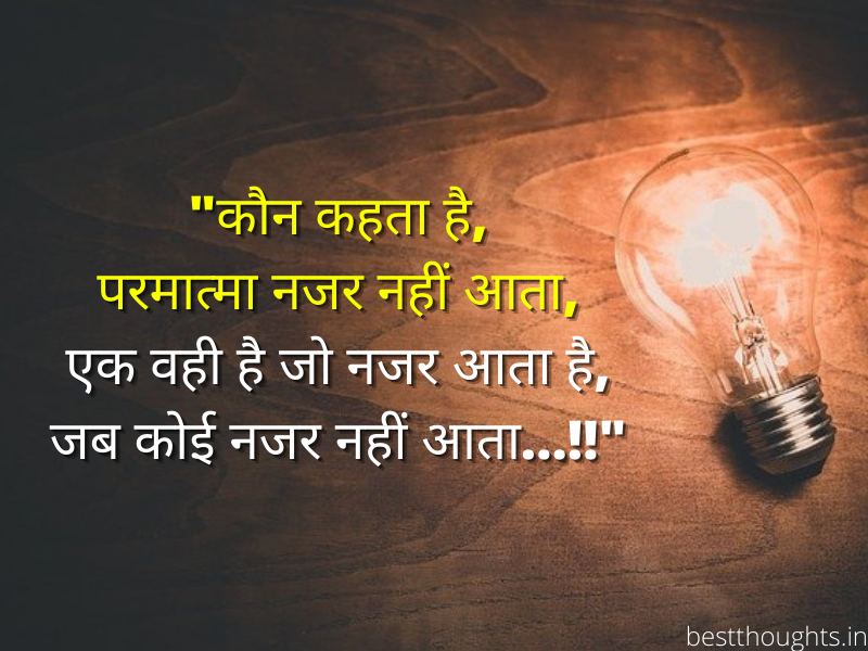 50+ Best Life Changing Quotes in Hindi- लाइफ चेंजिंग कोट्स