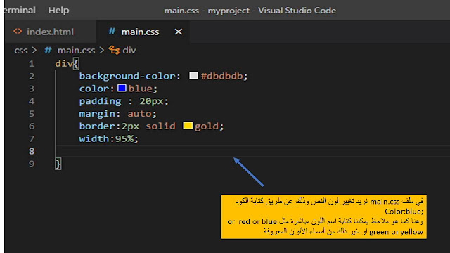 تنسيق لون النص text color باستخدام لغة css