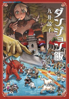 [Manga] ダンジョン飯 第01-12巻 [Dungeon Meshi Vol 01-12]