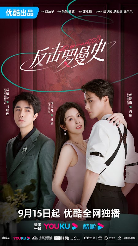 Romantic / Love Strikes Back China Web Drama