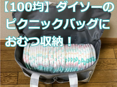 画像 100 均 オムツ収納 330961-おむつ収納 100 均 セリア
