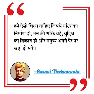 swami vivekananda ke vichar,swami vivekananda quotes with images