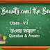 The Beauty and the Beast class 7 । beauty and the beast class 7 questions and answers