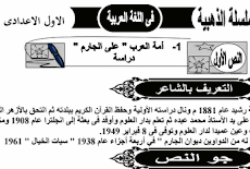 تحميل السلسة الذهبية اللغة العربية اولى اعدادى ترم ثانى 2016 ا/راغب