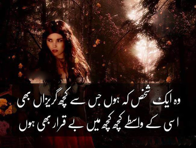 Urdu Poetry Images