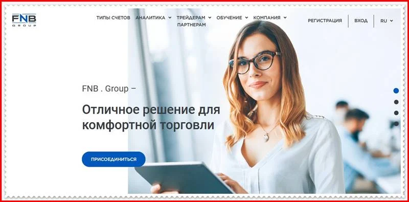 [Мошеннический сайт] fnb-g.com – Отзывы, развод? Компания FNB.Group мошенники!