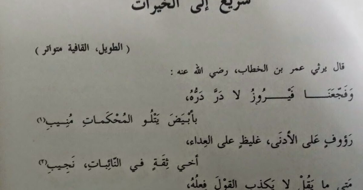 Dr Shafie Abu Bakar: Syair Melayu Tidak Sama Dengan Syair Arab