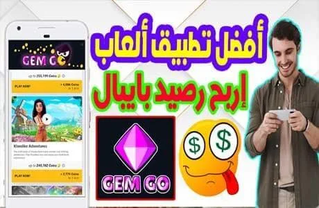 افضل العاب لربح المال بسرعة في تطبيق Gem Go 2022