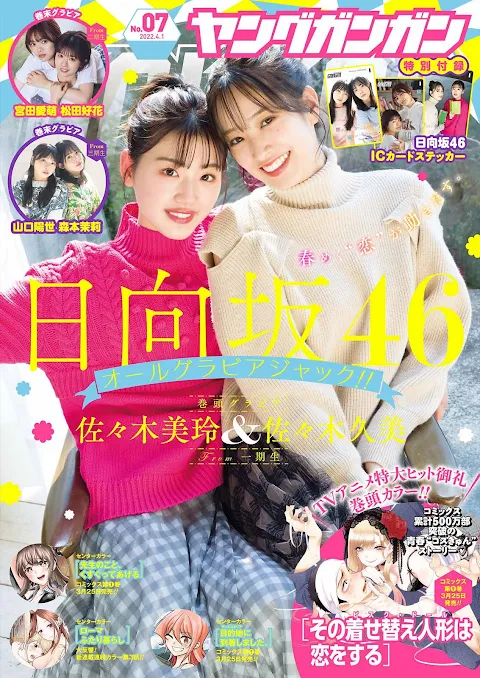 Young Gangan 2022 No.07 Hinatazaka46 Sasaki Mirei & Sasaki Kumi