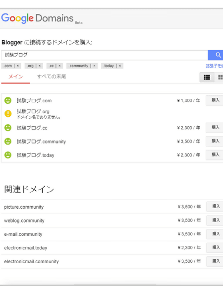 bloggerは直接カスタムドメインを購入する事も出来ます
