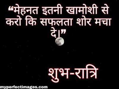 good night whatsapp status in hindi