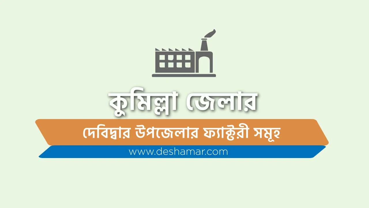 garment-factory-debidwar-upazila-in-comilla-district