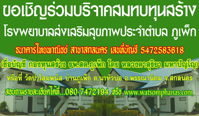 ขอเชิญร่วมบริจาคสมทบทุน