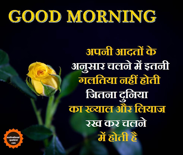 Good Morning Wishes Hindi ||Good Morning Shayari