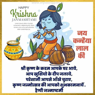 Krishna Janmashtami Images 2022