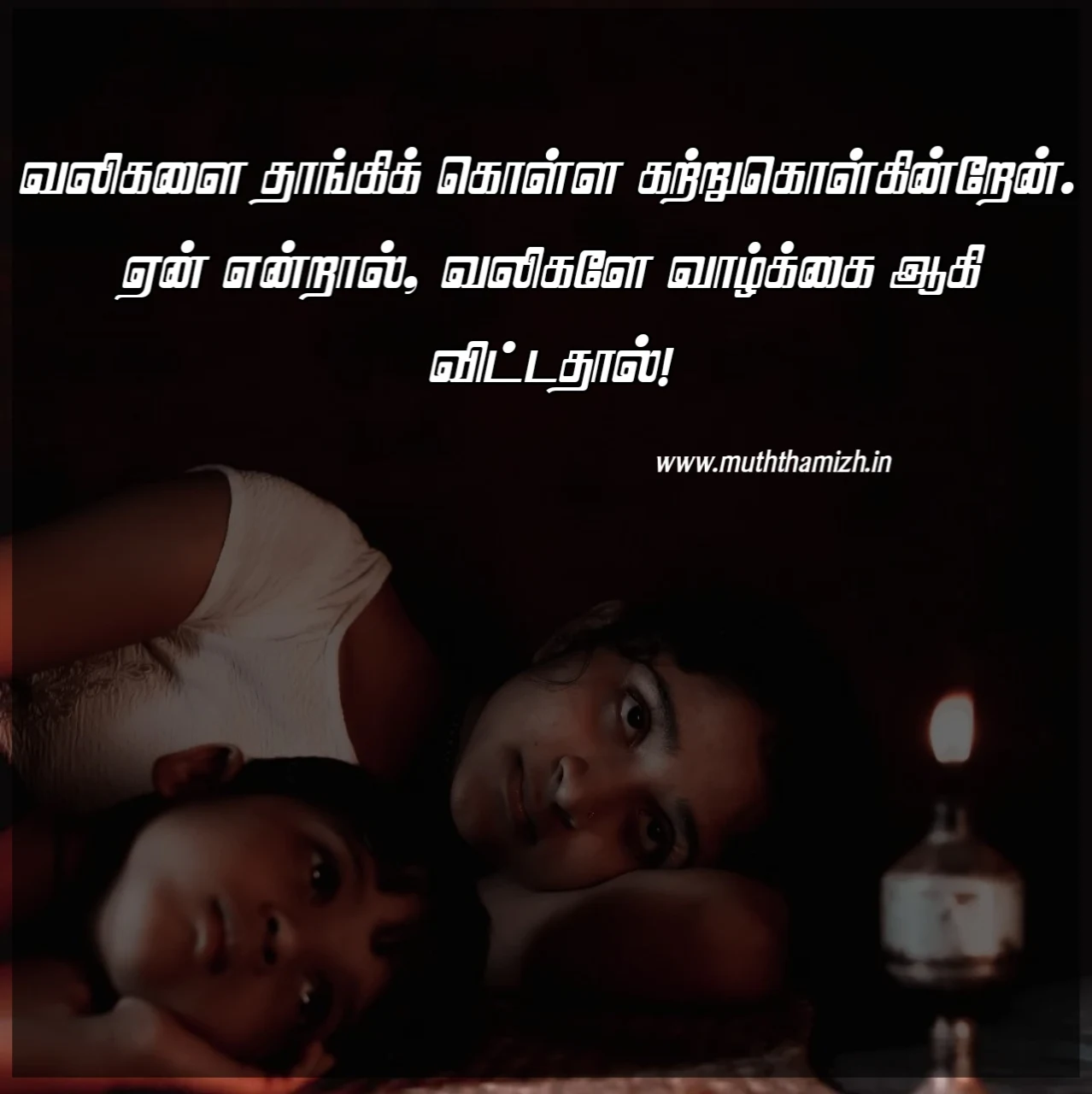 painful life quotes tamil