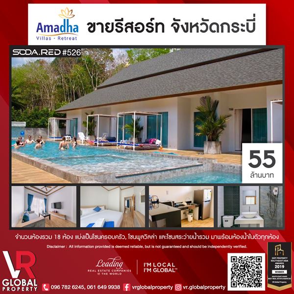 VR Global Property ขายรีสอร์ท Amadha Villa Retreat กระบี่ 009 อ่าวนางซอย 1 หมู่2 ตำบลอ่าวนาง