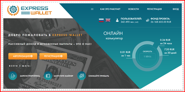 [Мошенники] expres-wallet.com – Отзывы, развод, лохотрон? Мошенническая ловушка