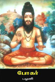 Bogar - Tamil Siddhar Boganathar