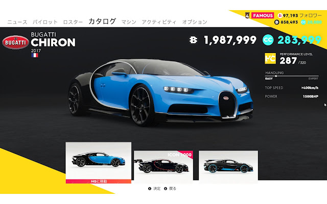 TheCrew2車種メーカー別【BUGATTI】