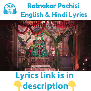 Ratnakar Pachisi (Lyrics) Jain Stotra Jain Stavan