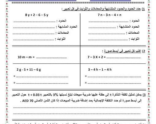 أوراق عمل الدروس الأربعة الأخيرة من الوحدة الخامسة رياضيات صف سابع فصل ثاني 2024