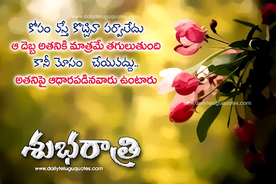 good-night-telugu-quotes-greetings-wihes-wallpapers-images-sms-messages