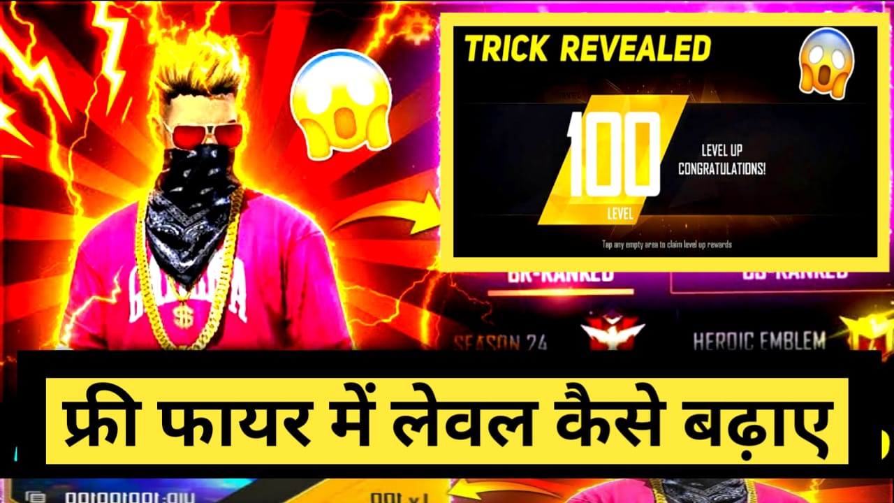 फ्री फायर में लेवल कैसे बढ़ाए [Free Fire Me Level Up Kaise Kare]