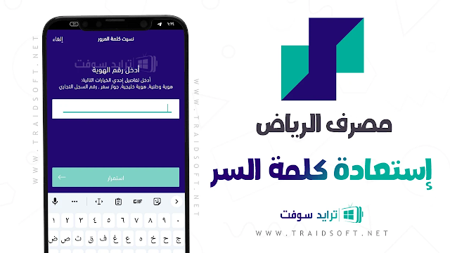 تطبيق الجوال لمصرف الرياض اخر اصدار