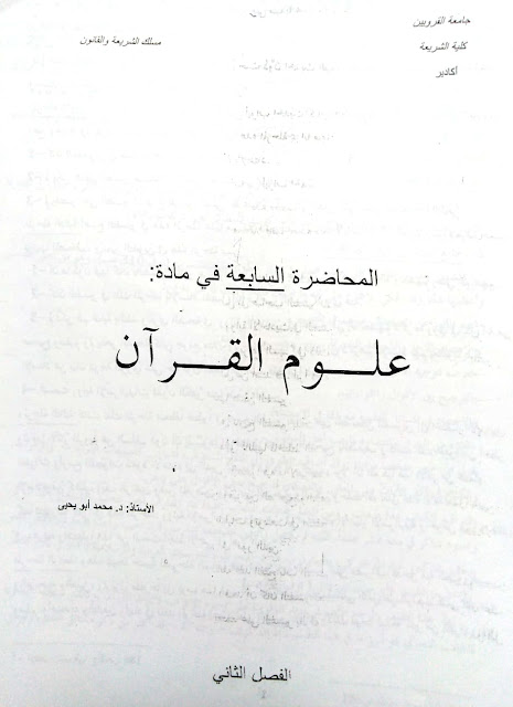 للأستاذ: د. محمد أبو يحيى