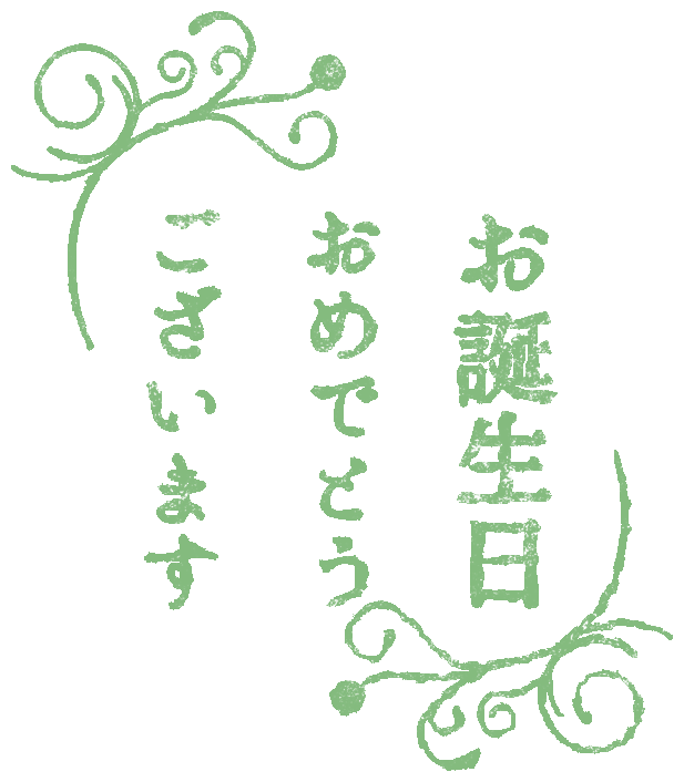 100以上 誕生 日 おめでとう 画像 素材 Timothynovajp