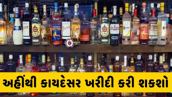 Permission to sell liquor given to these hotels in Gujarat