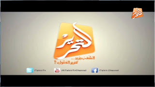  قناة التحرير Live بث مباشر اون لاين