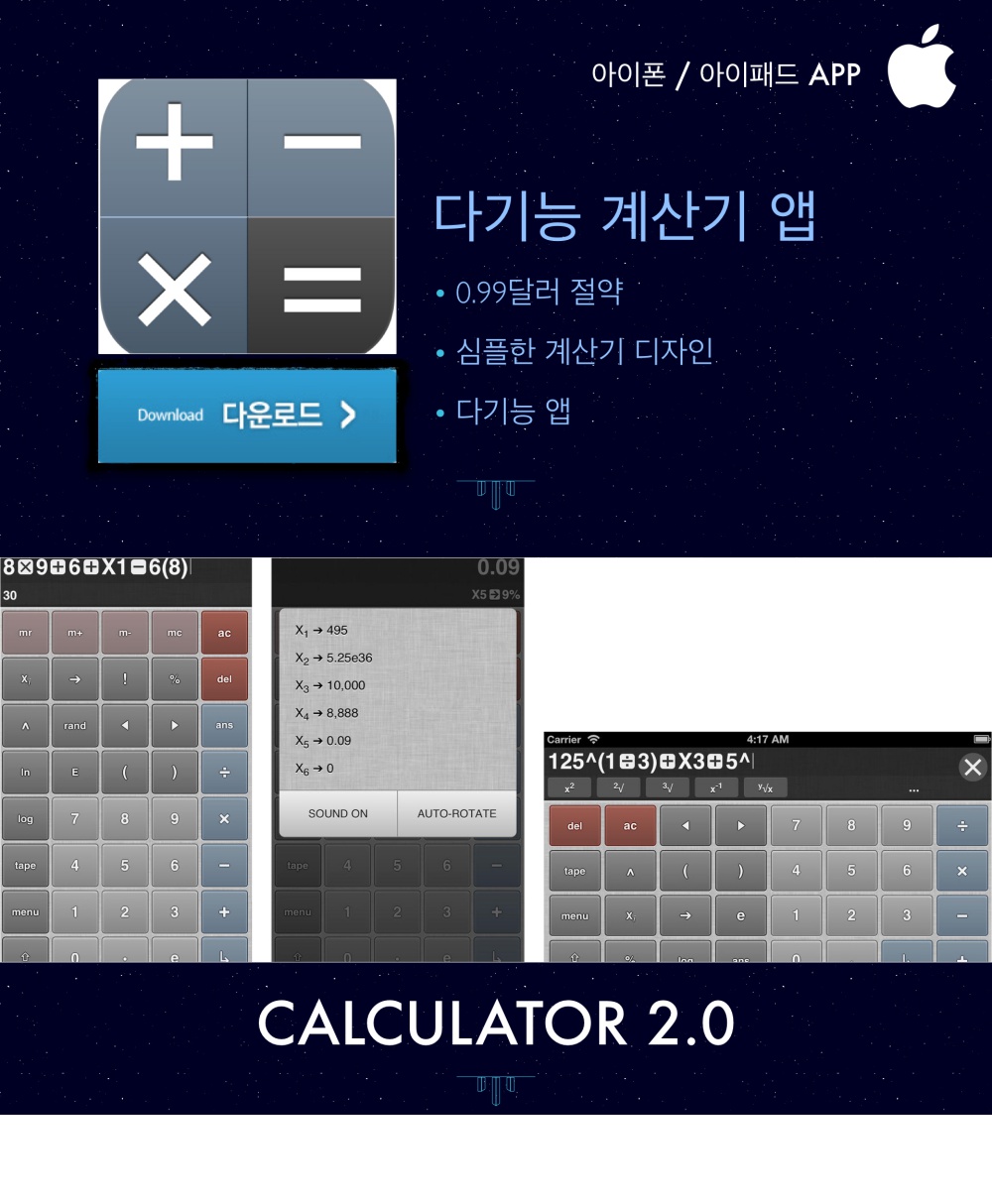 https://itunes.apple.com/kr/app/calculator-2.0/id488932085?mt=8