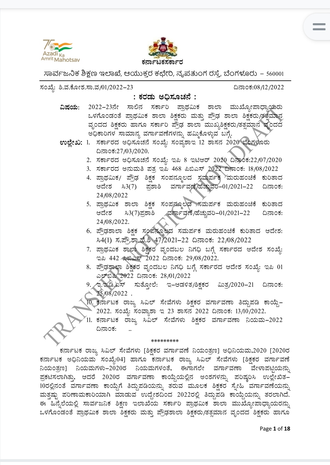 2022-23 Teacher Transfer Draft Notification