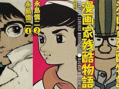 無料ダウンロード 漫画 家 残酷 物語 321155-漫画家残酷物語