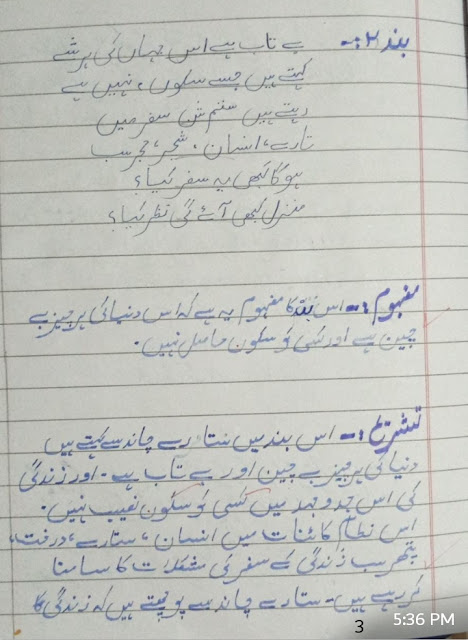 Urdu poem Tashree