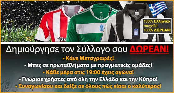 MiniSoccerPro - Ένα καταπληκτικό και Ελληνικό δωρεάν online Μανατζερ Ποδοσφαίρου!