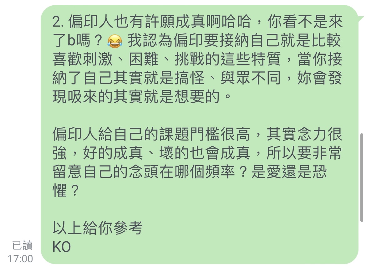 八字札記｜偏印人許願沒成真？誤會大了