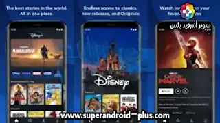 تحميل ديزني بلس مجانا, برنامج Disney+ لمشاهده الافلام والمسلسلات,Disney+ MOD APK,تحميل ديزني بلس للايفون,ديزني بلس مجانا,Disney+ Plus Premium مهكر apk.