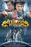 ศึกมังกรคู่จ้าวยุทธภพ (2011) - Twin Of Brothers [จบ]