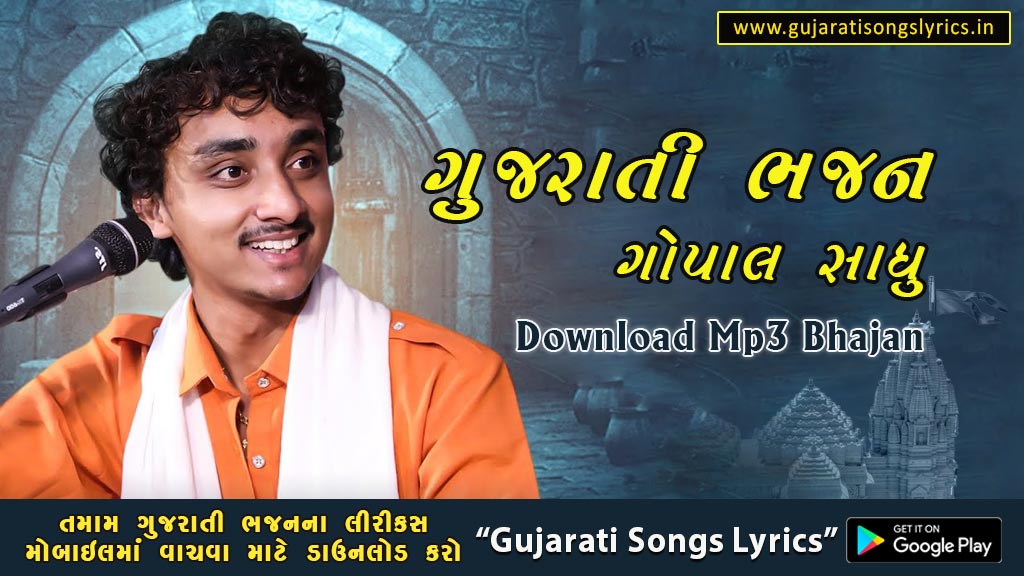 Download Gopal Sadhu Mp3 Bhajan