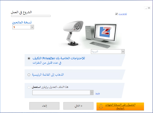 تحميل برنامج تنظيف وتسريع النظام Privazer 3 0 55 مدونة تقنية المعرفة