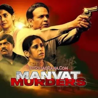 Manvat Murders 2024