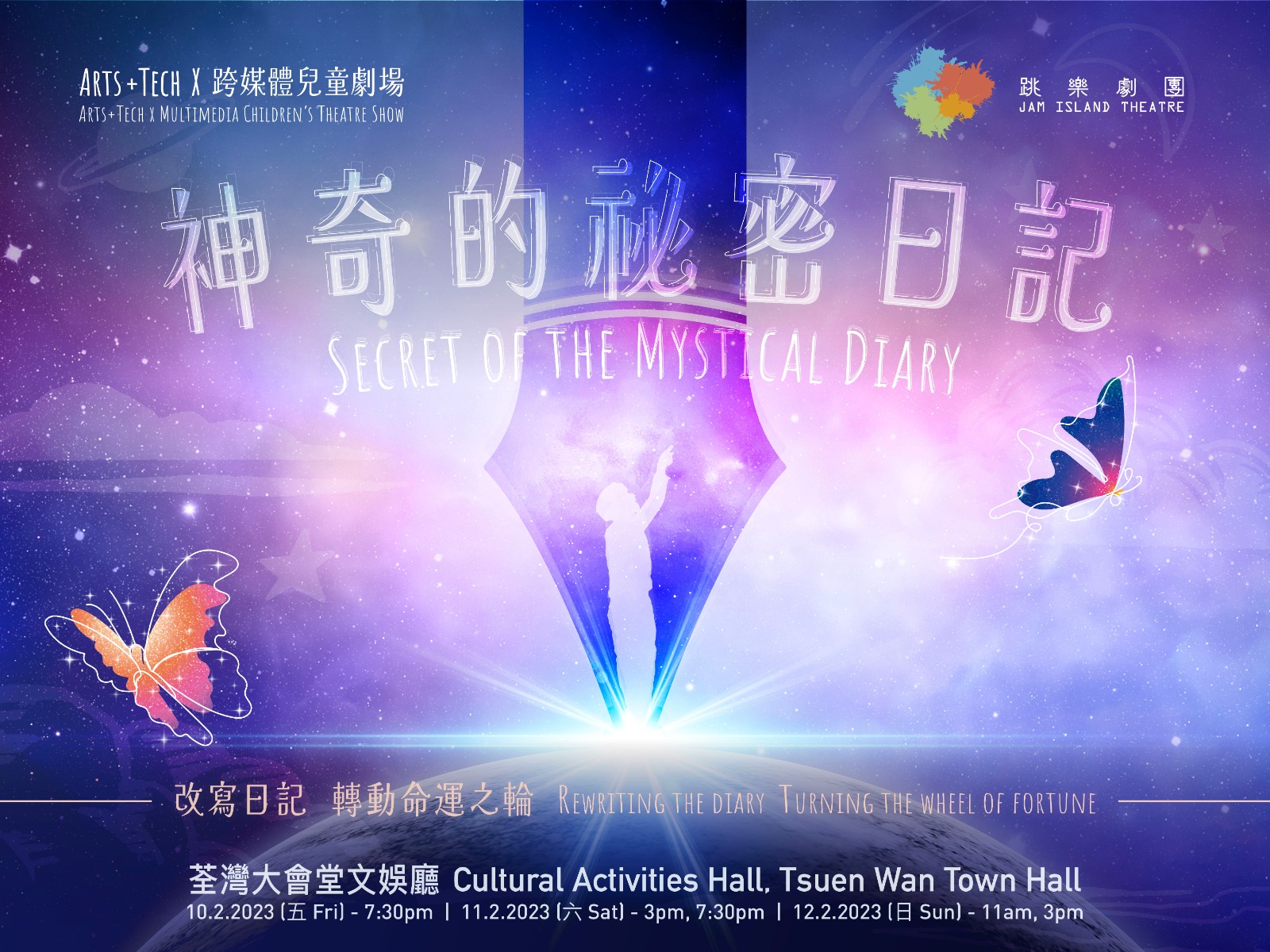 原創Arts+Tech x 跨媒體S.T.E.A.M舞台劇 跳樂劇團《神奇的秘密日記Secret of the Mystical Diary》 跨媒體結合創意科學實驗 活用編程及自行研發裝置大玩舞台科技